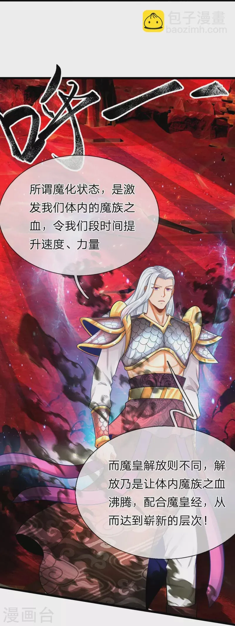 第71话 魔突渡 第11页