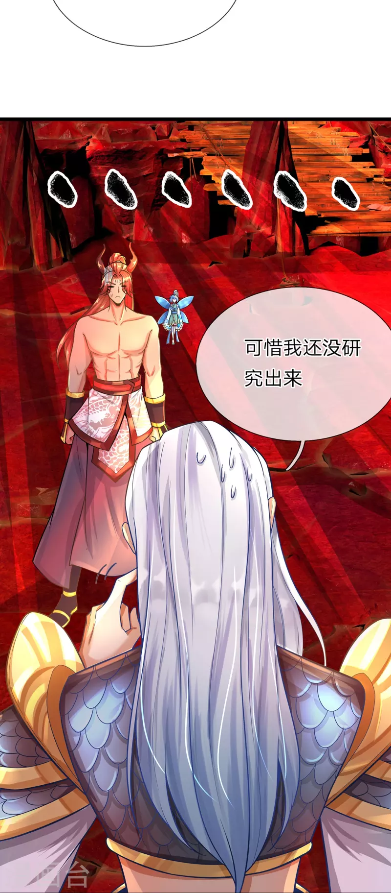 第71话 魔突渡 第14页