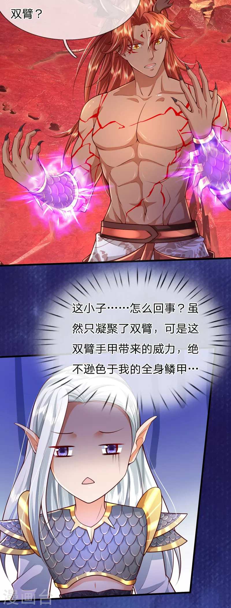 第71话 魔突渡 第21页