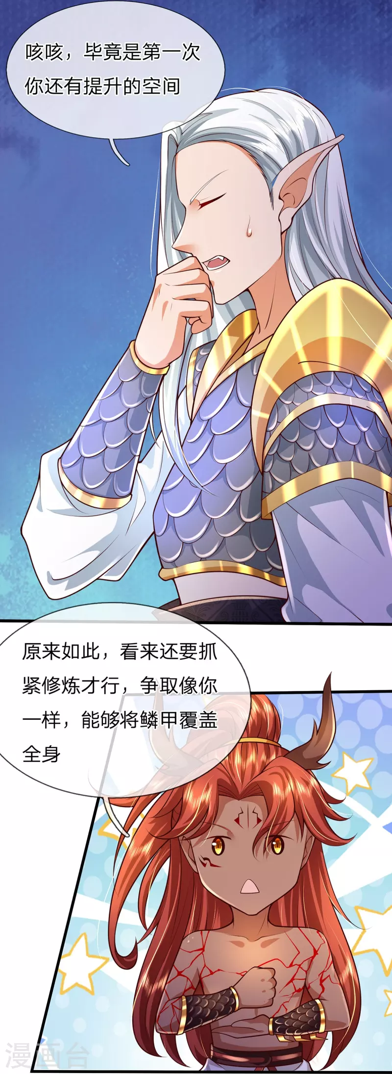 第71话 魔突渡 第22页