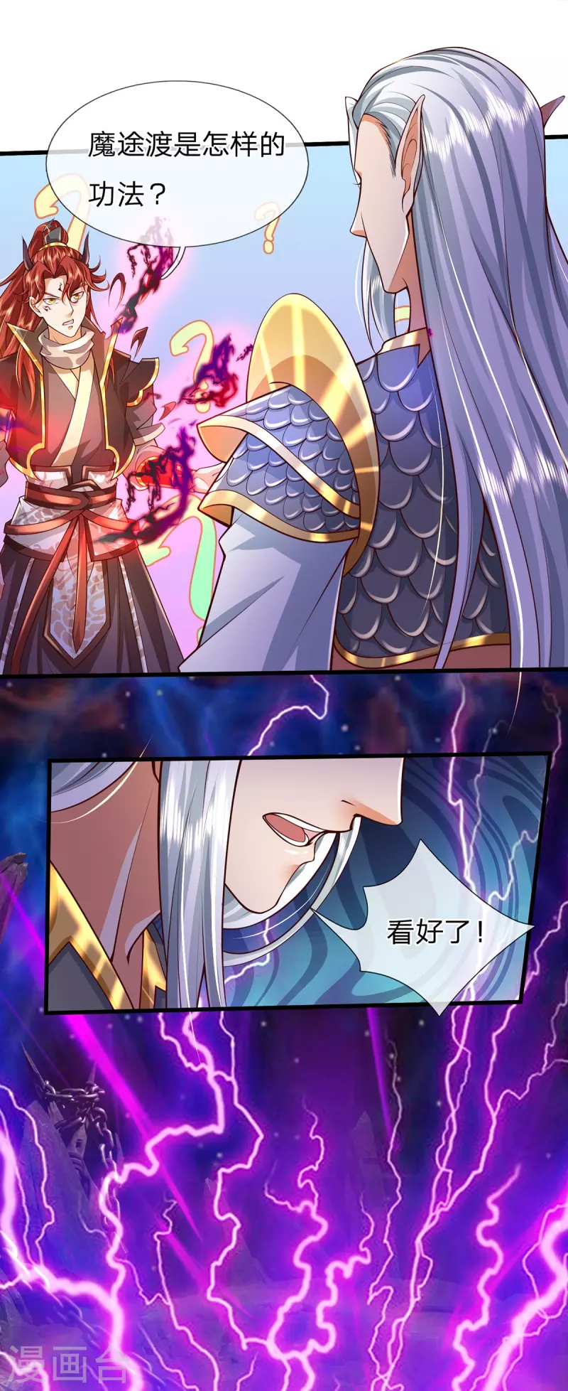 第71话 魔突渡 第23页