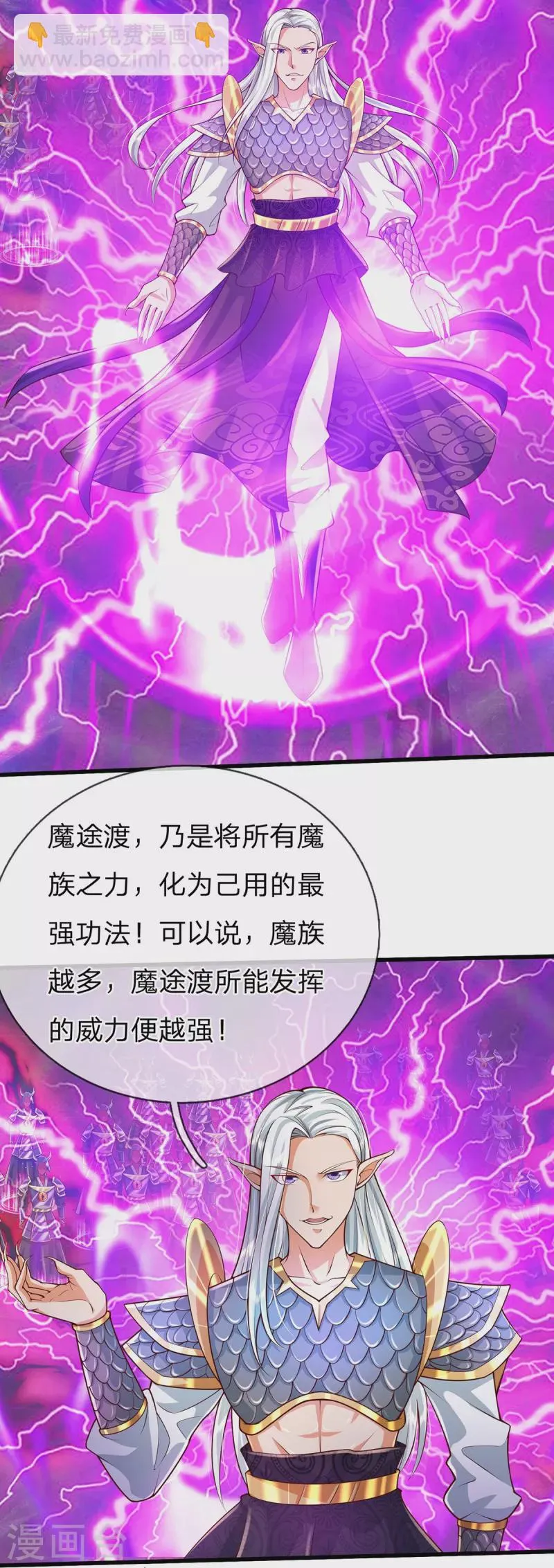 第71话 魔突渡 第24页