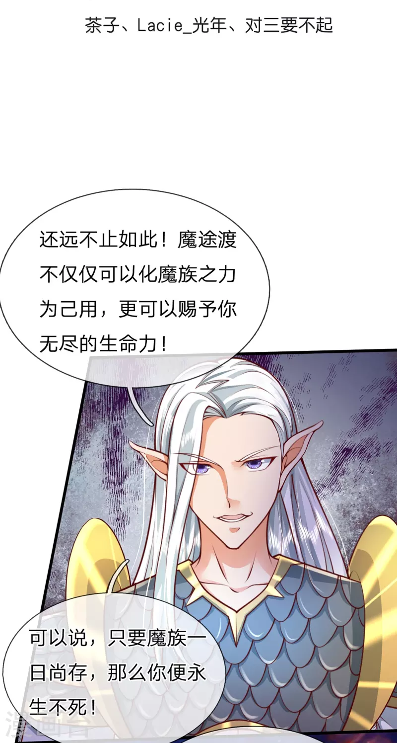 第72话 永生不死 第3页