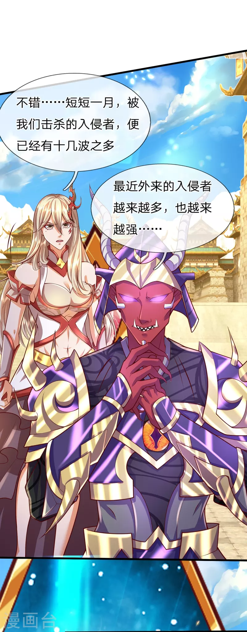 第72话 永生不死 第7页