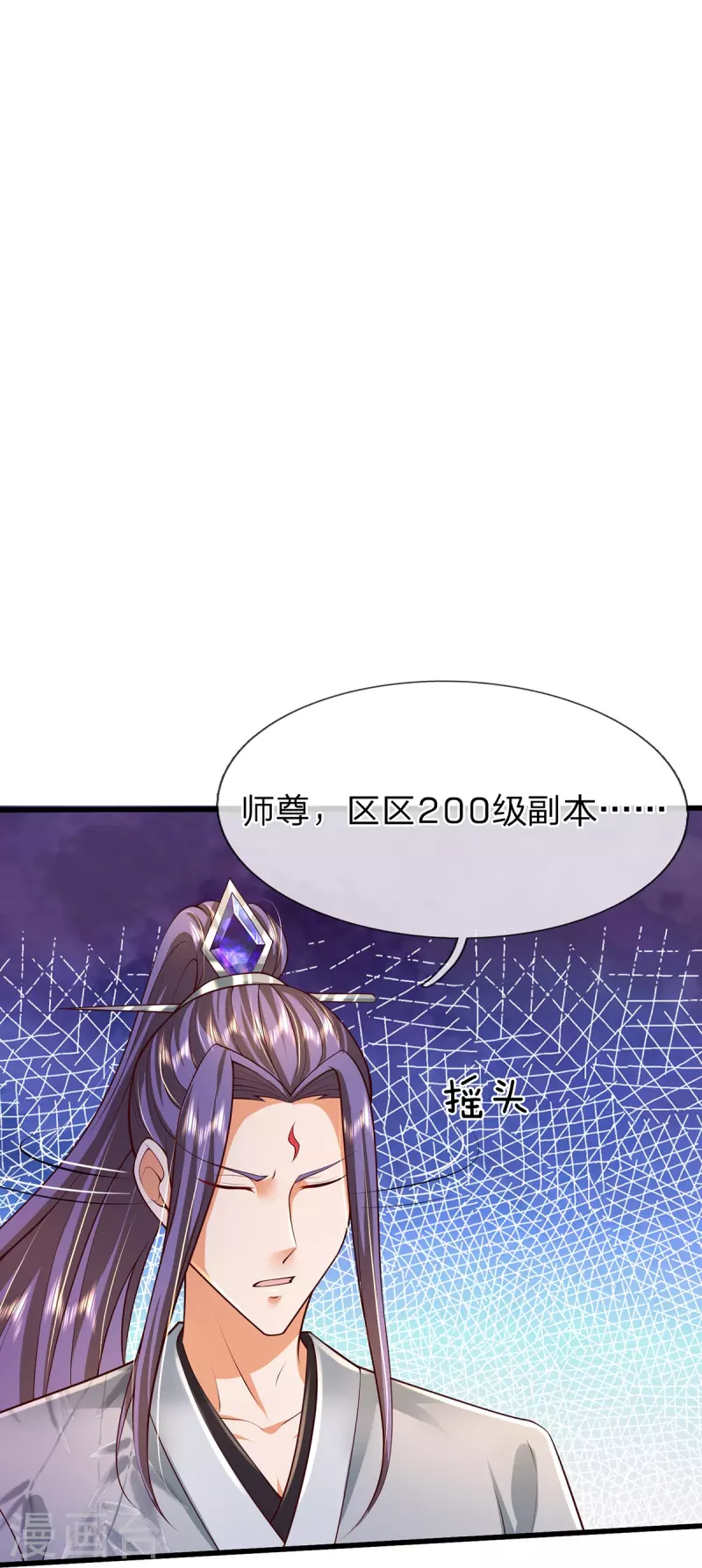 第72话 永生不死 第10页