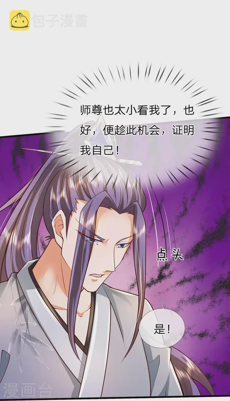 第72话 永生不死 第14页