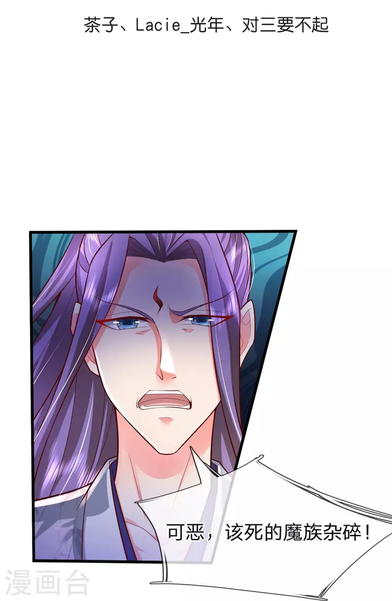 第73话 魔皇出关 第3页