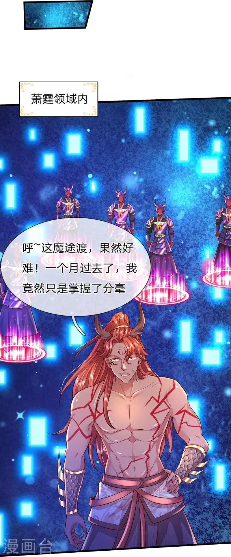 第73话 魔皇出关 第4页