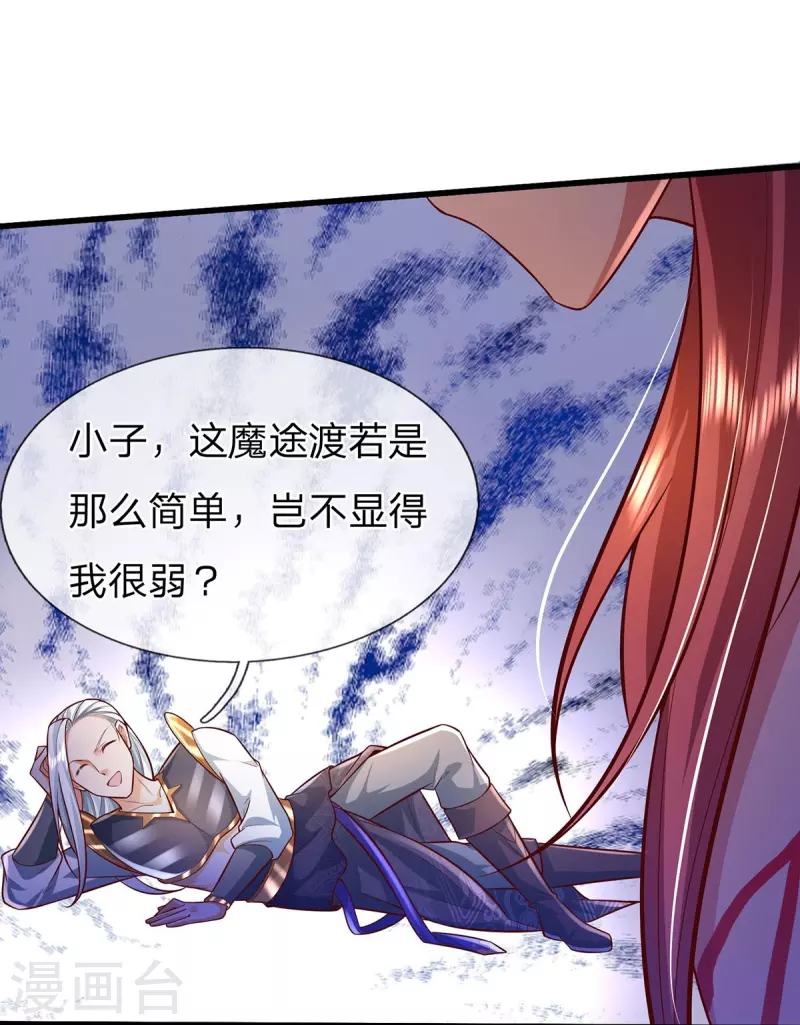 第73话 魔皇出关 第5页