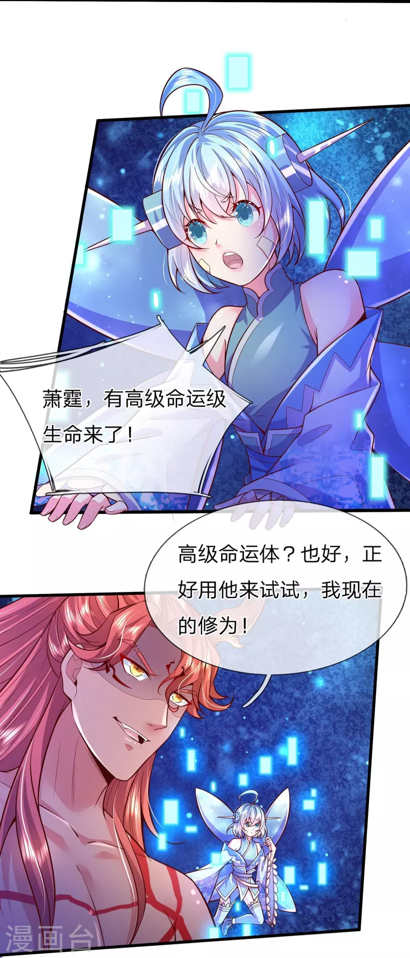 第73话 魔皇出关 第6页