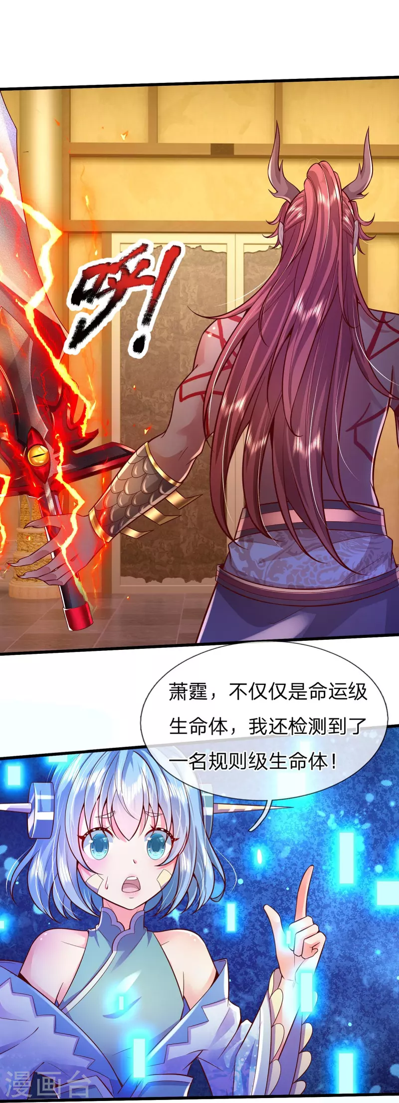 第73话 魔皇出关 第7页