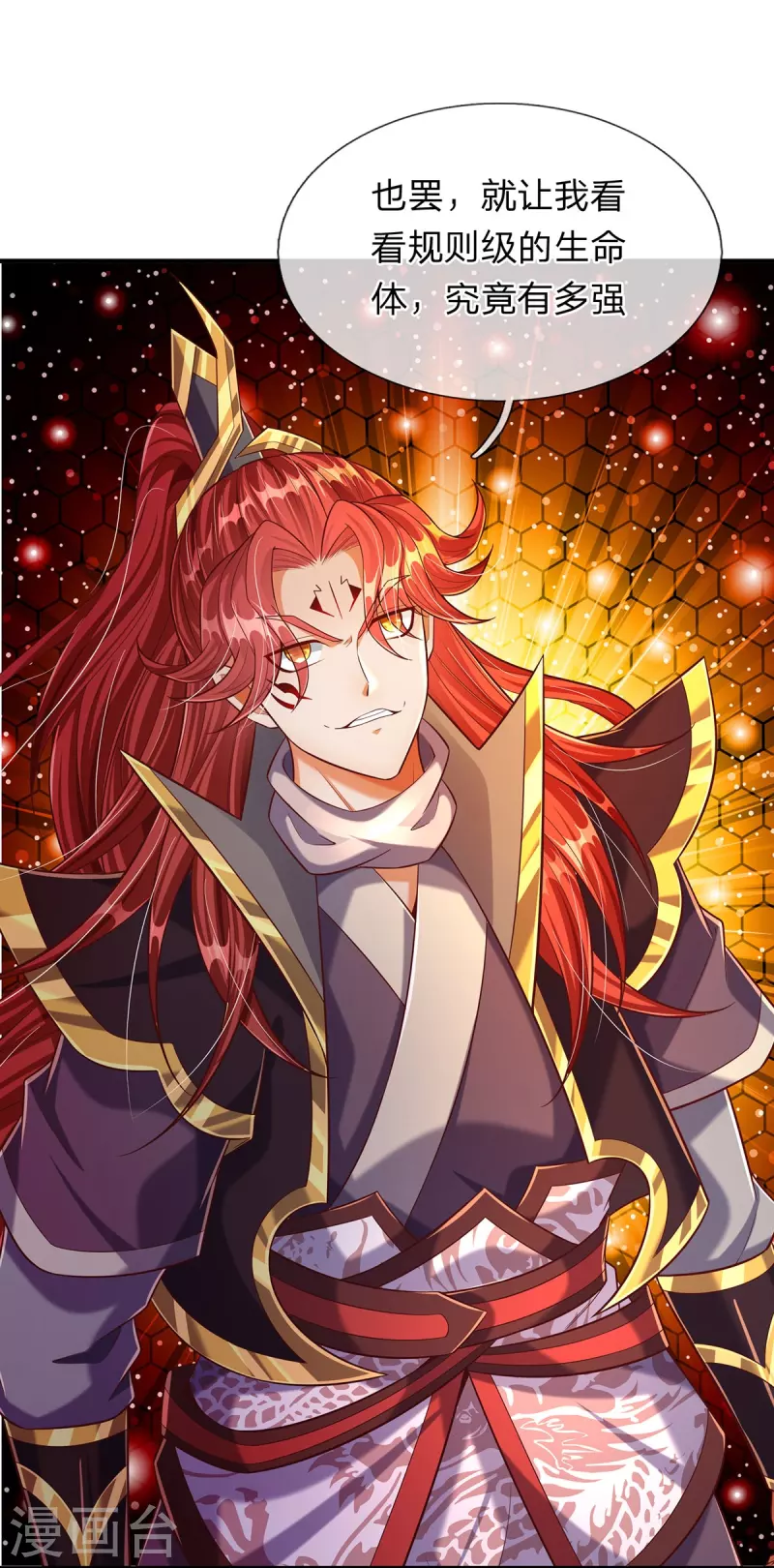 第73话 魔皇出关 第9页