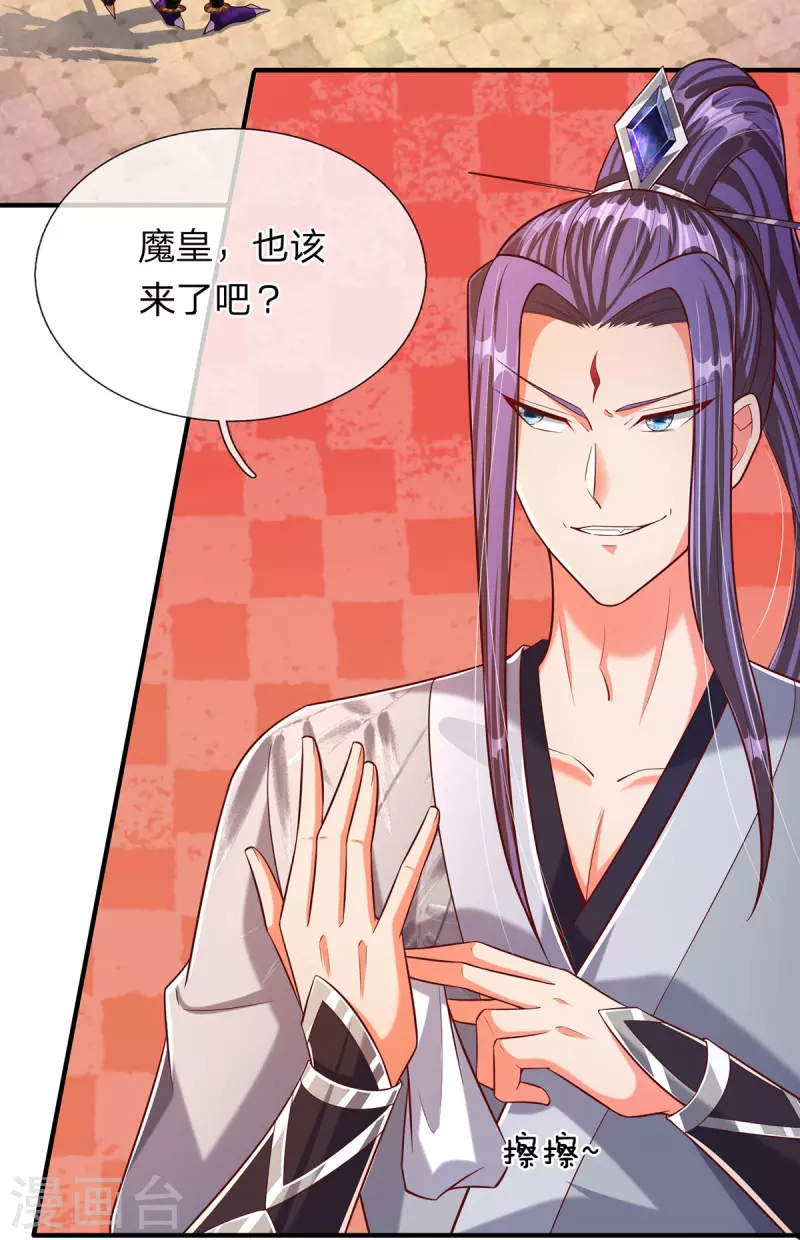 第73话 魔皇出关 第12页