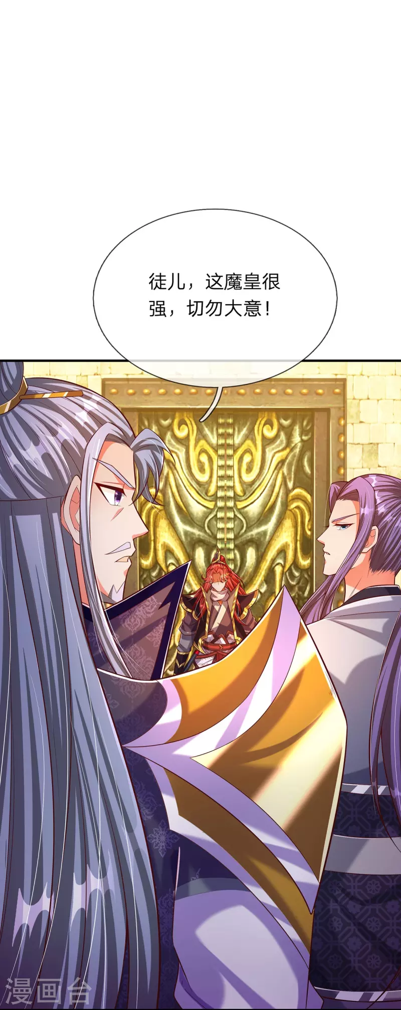 第73话 魔皇出关 第15页