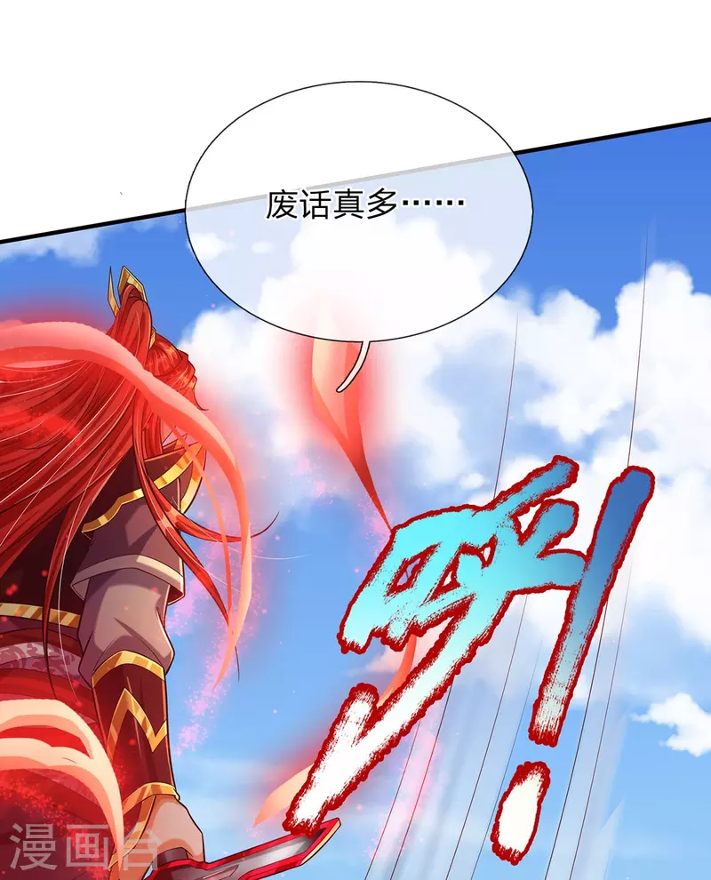 第73话 魔皇出关 第27页