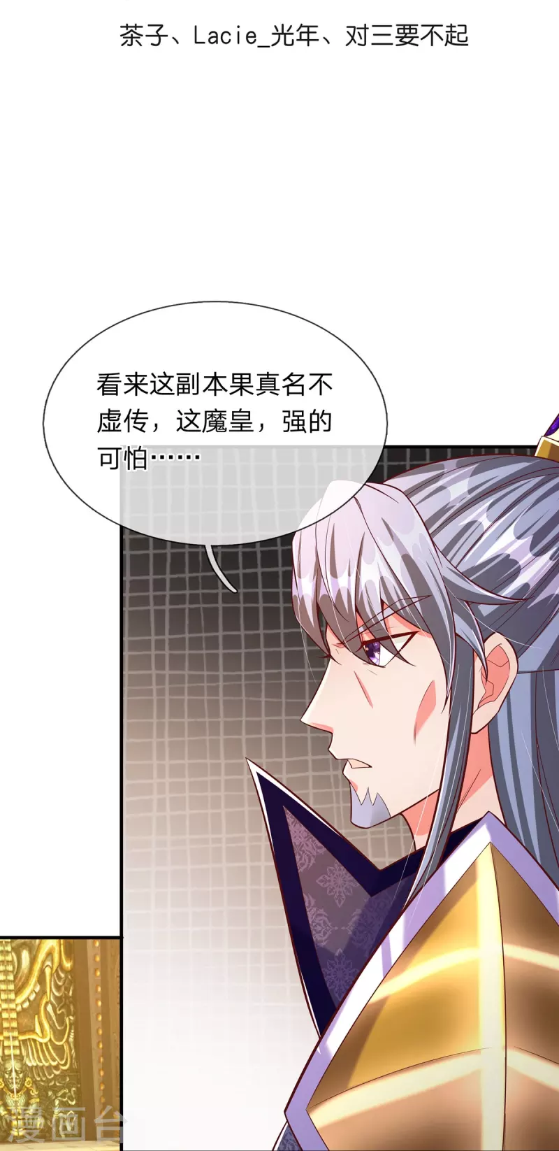 第74话 专克天下魔族 第3页