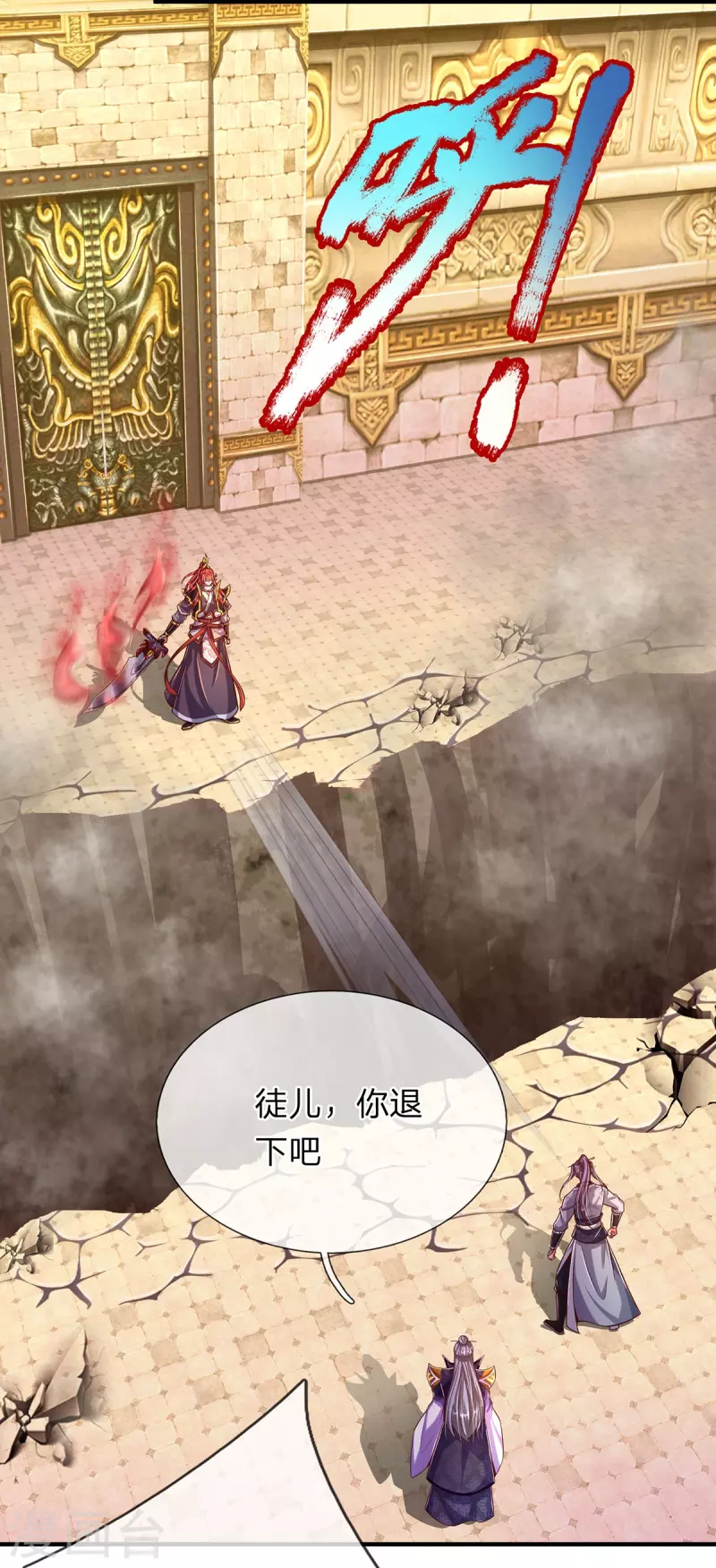 第74话 专克天下魔族 第4页