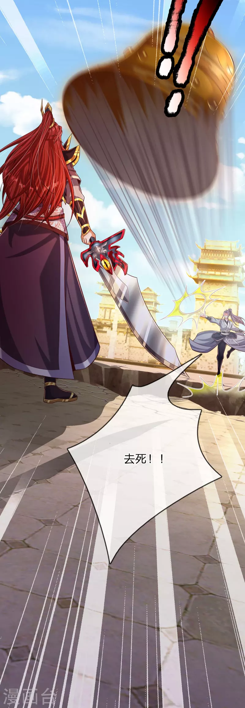 第74话 专克天下魔族 第8页