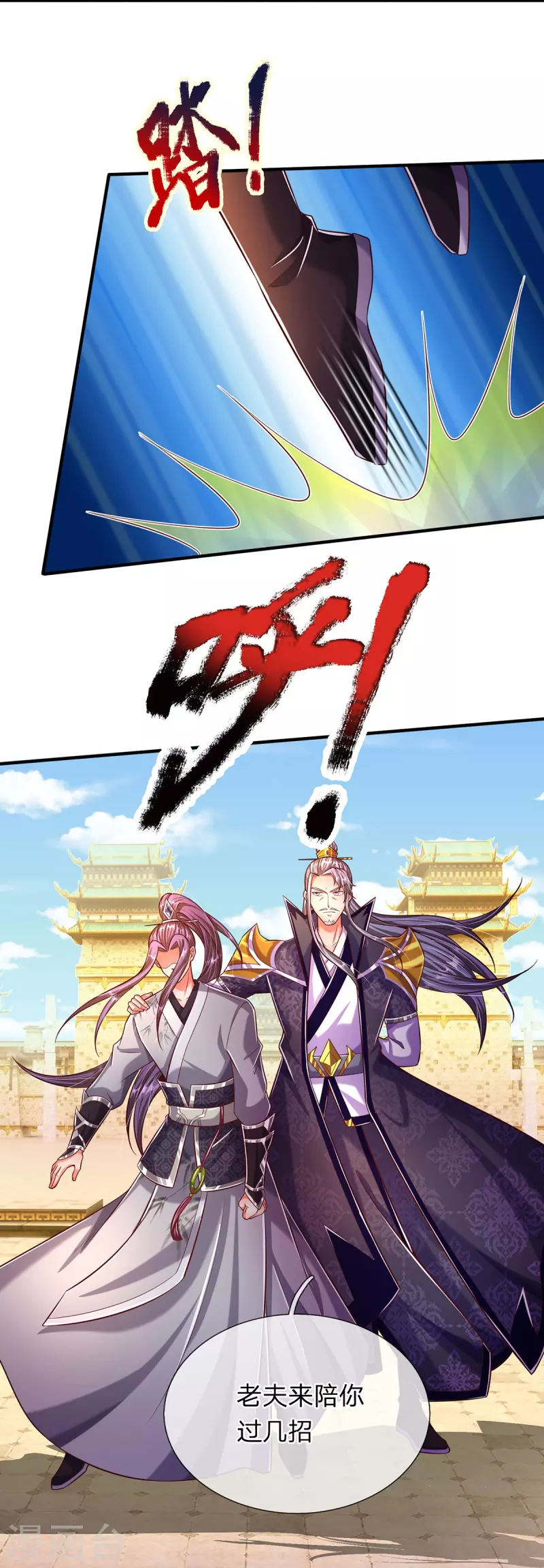 第74话 专克天下魔族 第11页