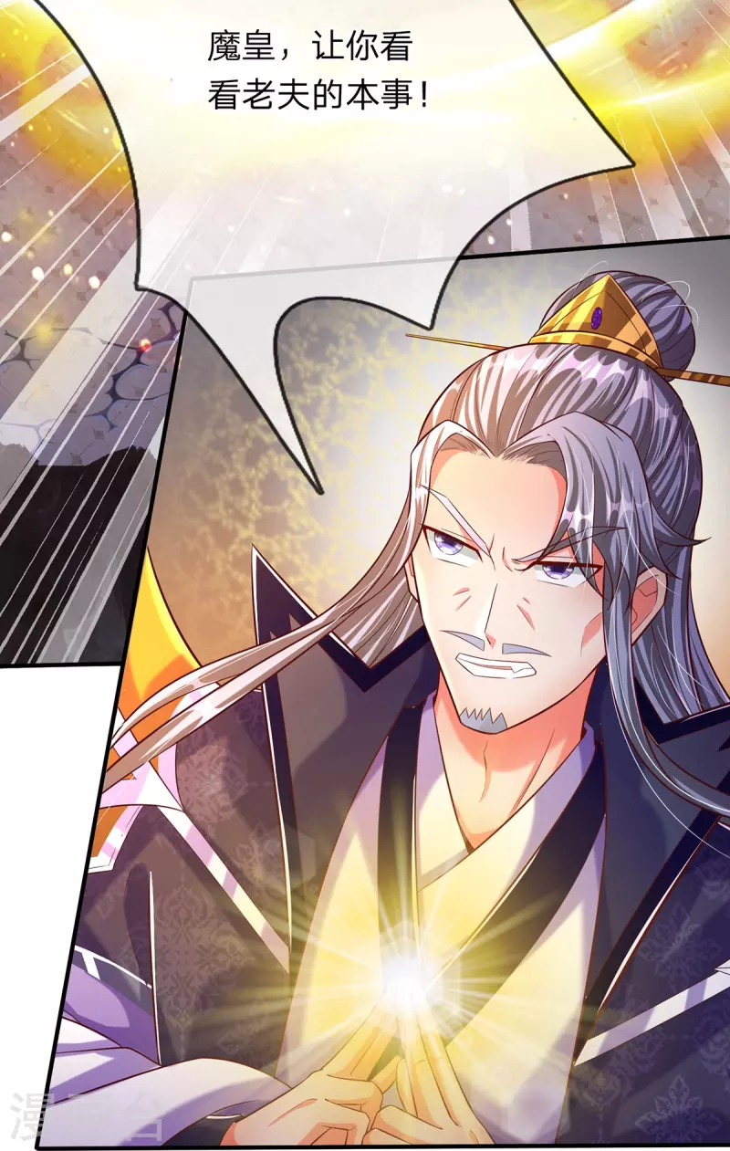 第74话 专克天下魔族 第19页