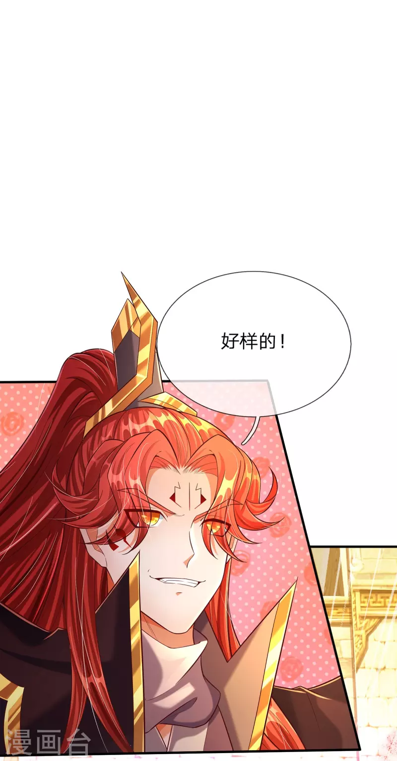 第74话 专克天下魔族 第23页