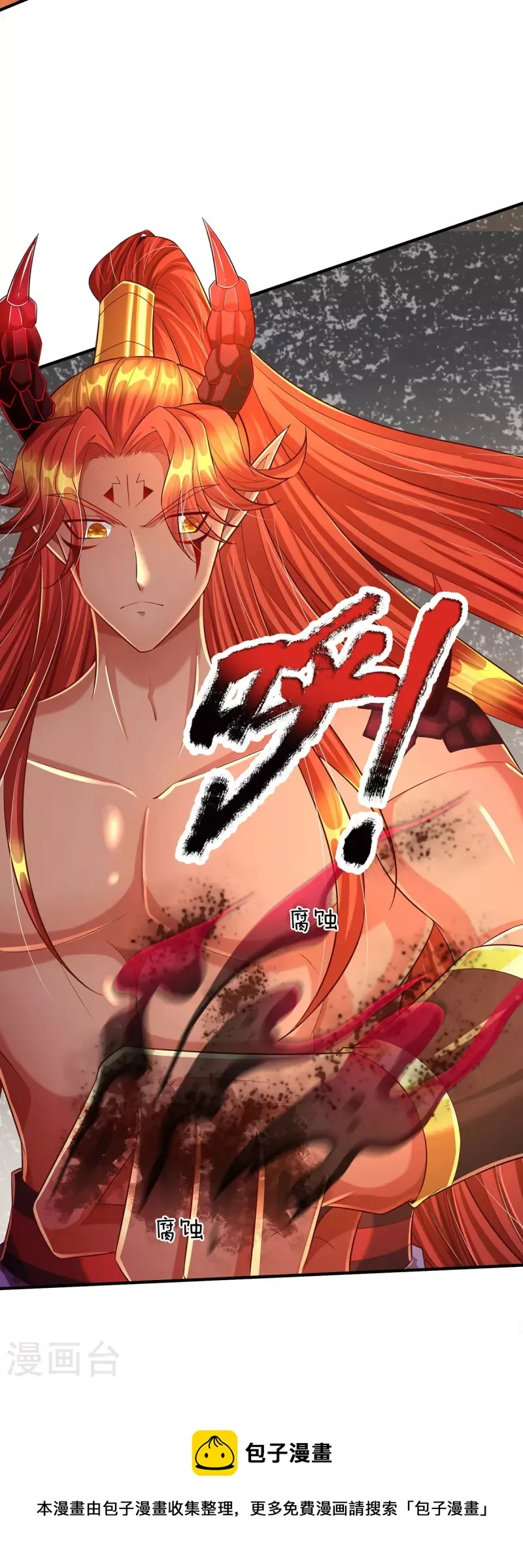 第74话 专克天下魔族 第30页