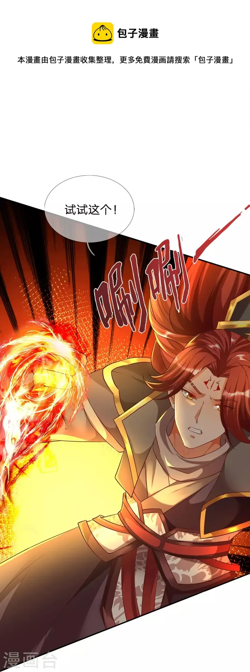 第75话 逃走？是不可能的 第9页