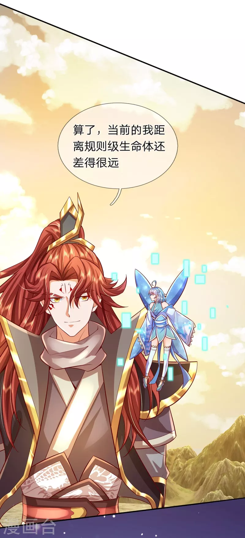 第77话 勇闯时空裂缝 第23页