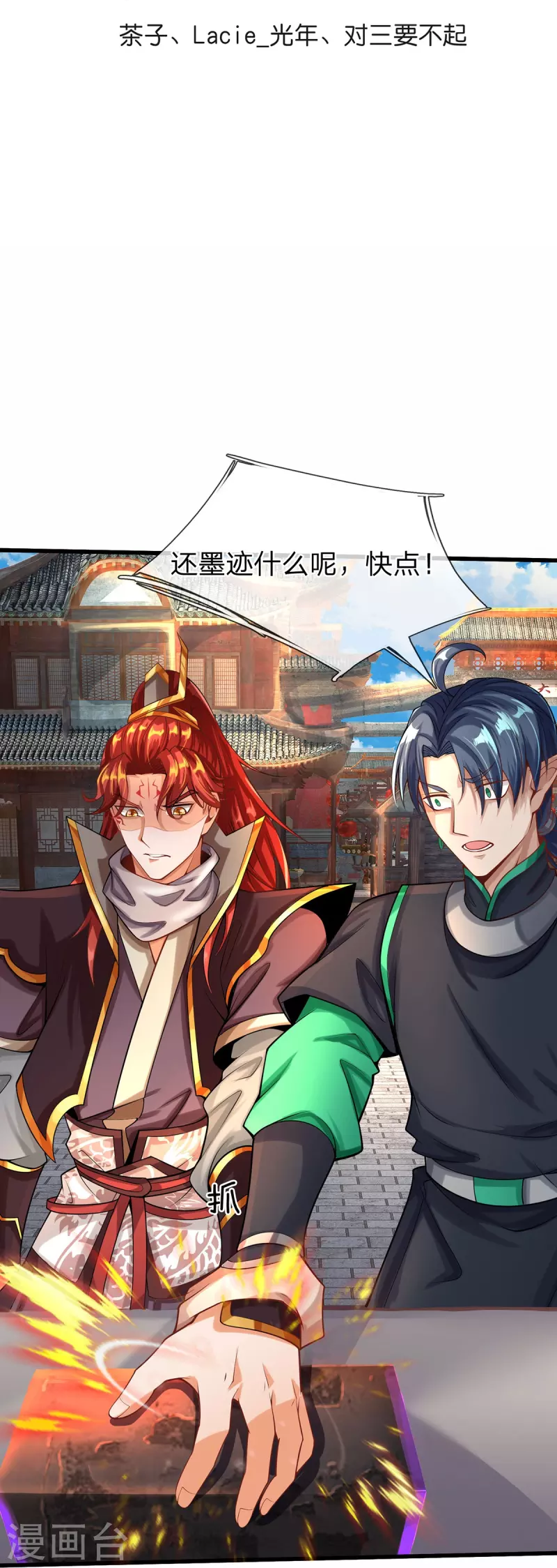 第80话 科技体的秘密 第3页