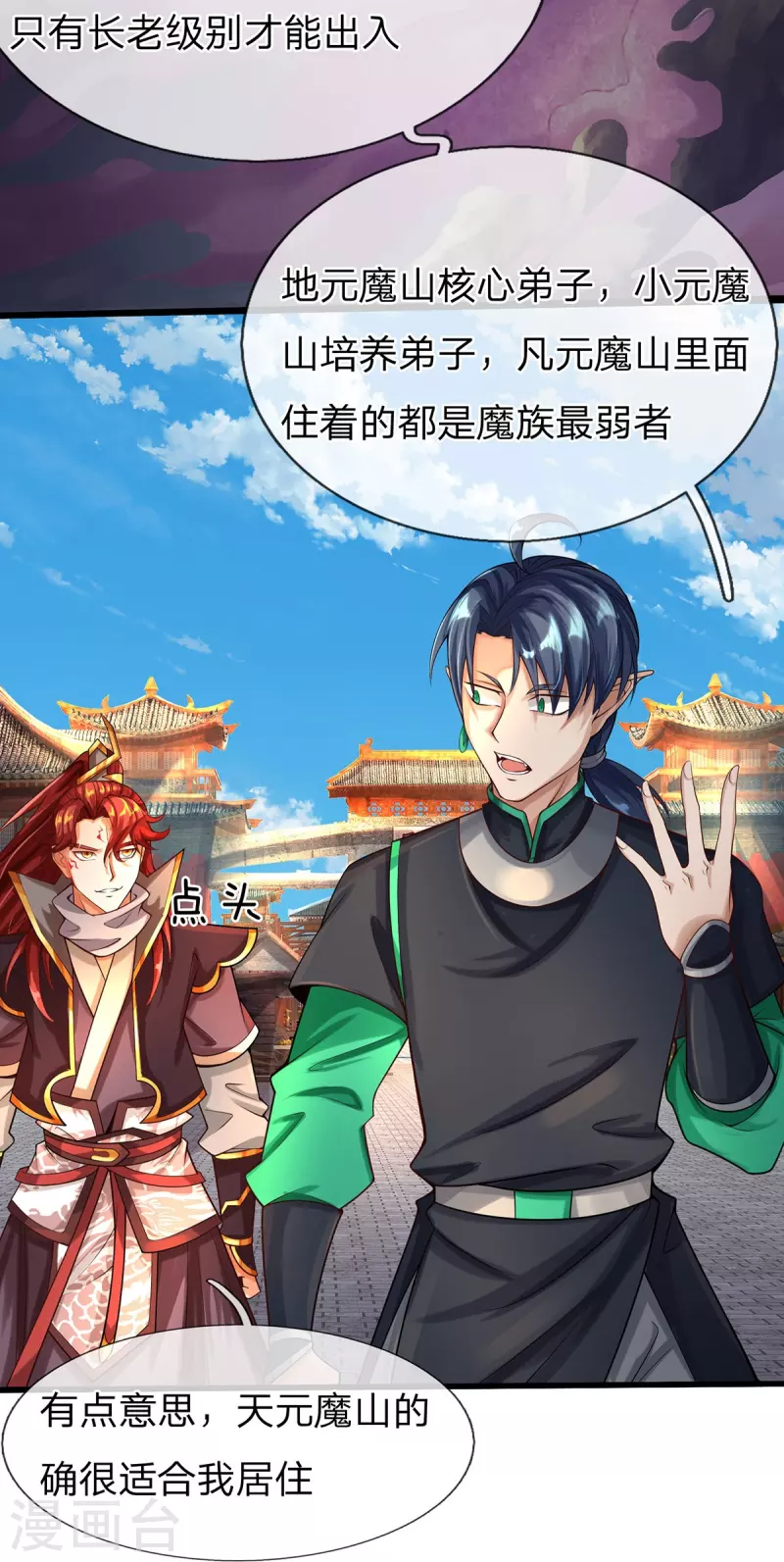 第80话 科技体的秘密 第13页