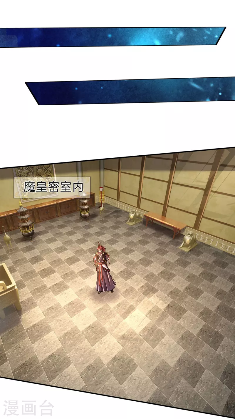 第78话 魔皇开启副本 第11页