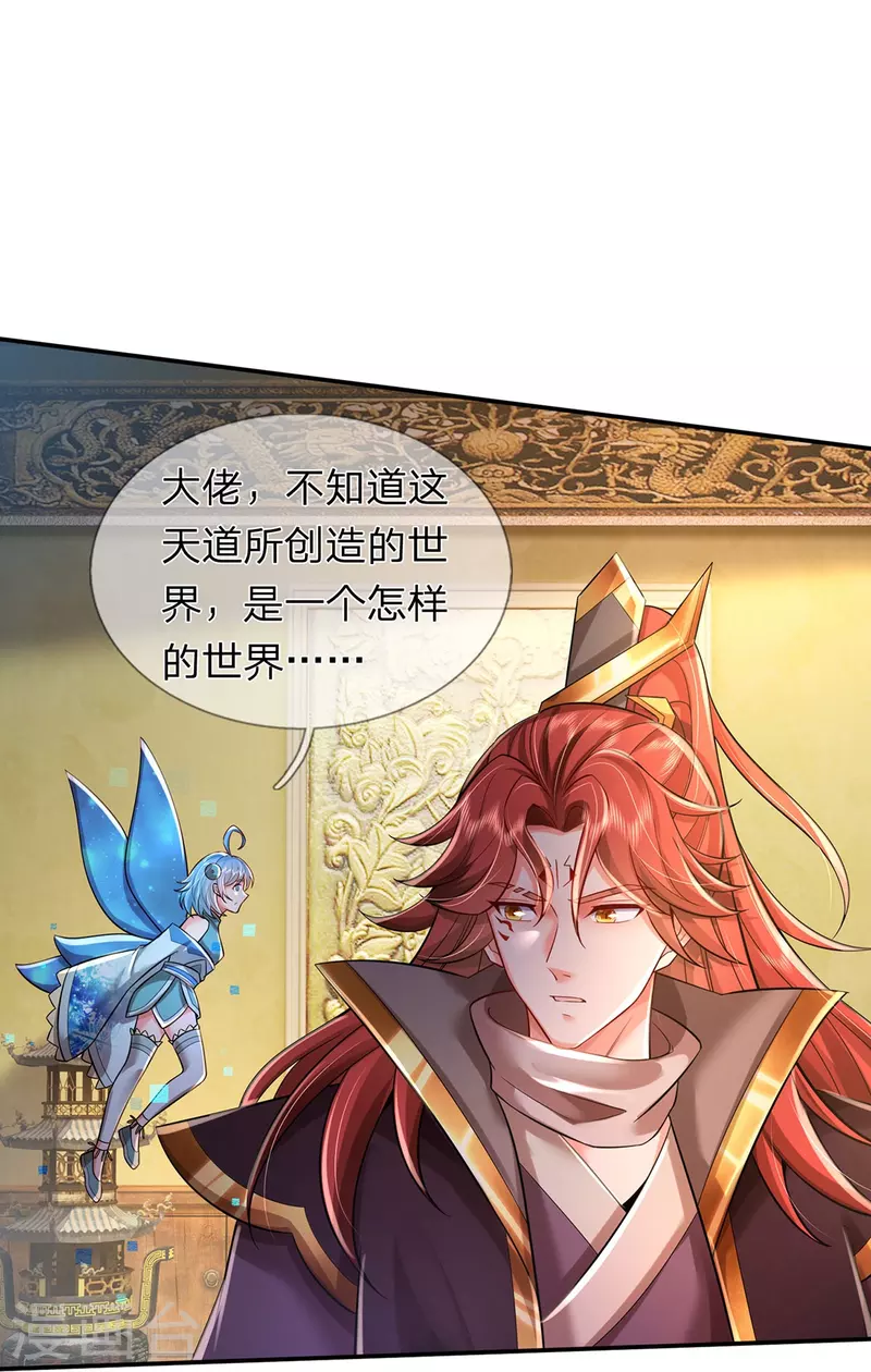 第78话 魔皇开启副本 第13页