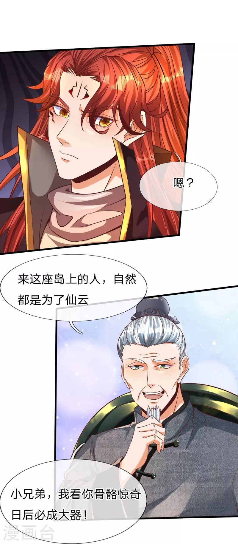 第79话 仙云宗招收弟子 第6页