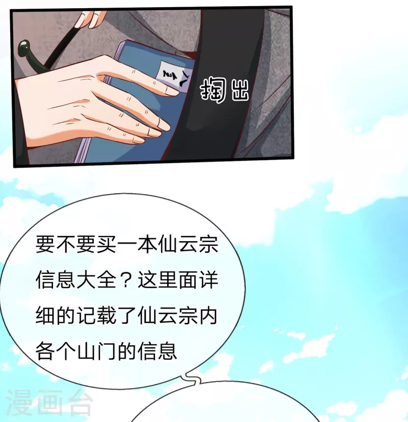 第79话 仙云宗招收弟子 第7页