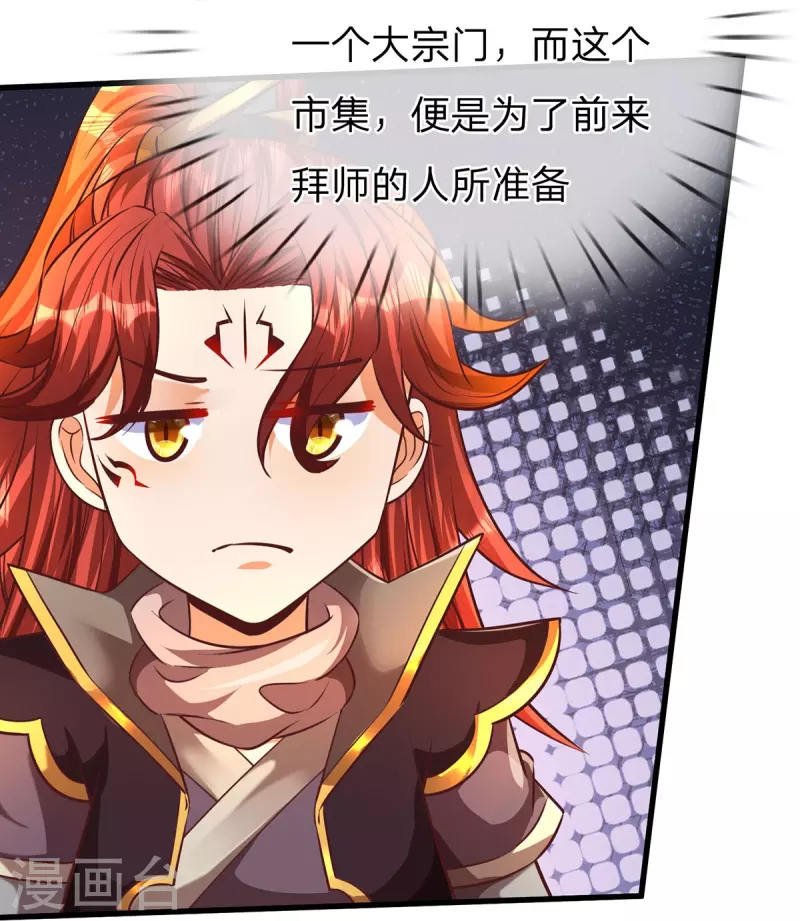 第79话 仙云宗招收弟子 第9页