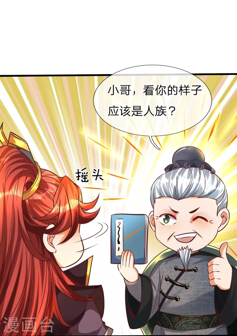 第79话 仙云宗招收弟子 第10页