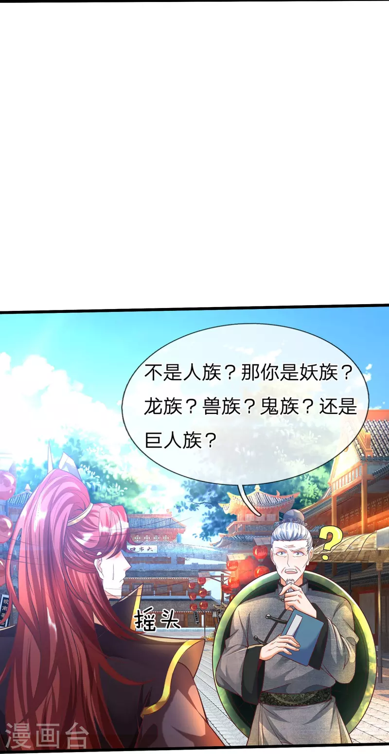 第79话 仙云宗招收弟子 第11页
