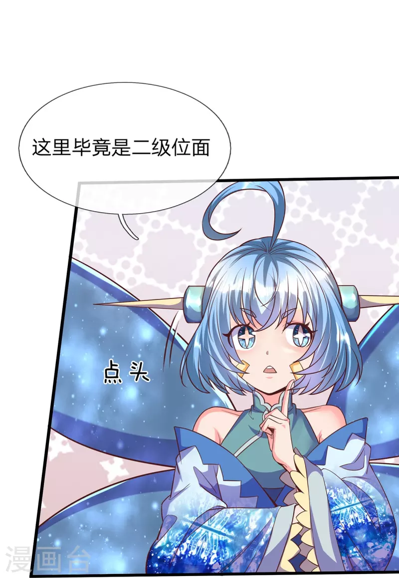 第79话 仙云宗招收弟子 第24页