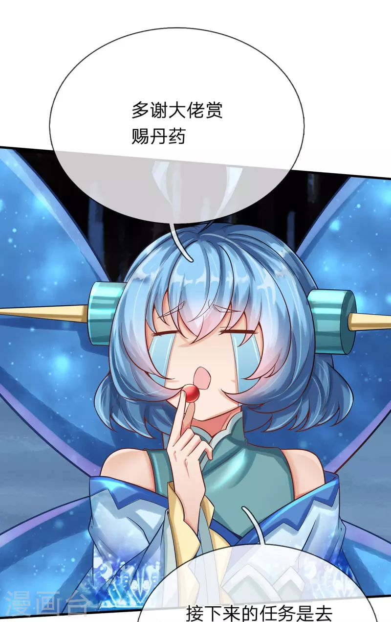 第81话 赤耳妖兔 第7页