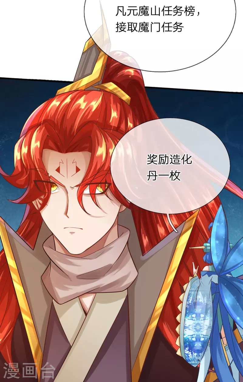 第81话 赤耳妖兔 第8页
