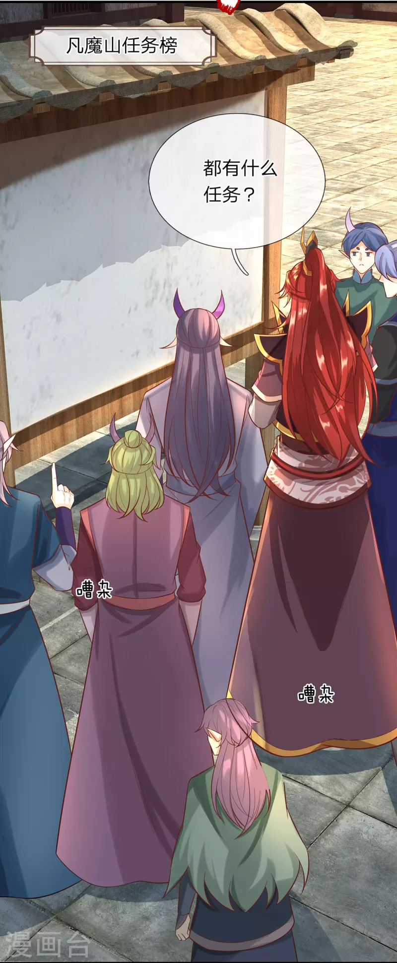 第81话 赤耳妖兔 第10页