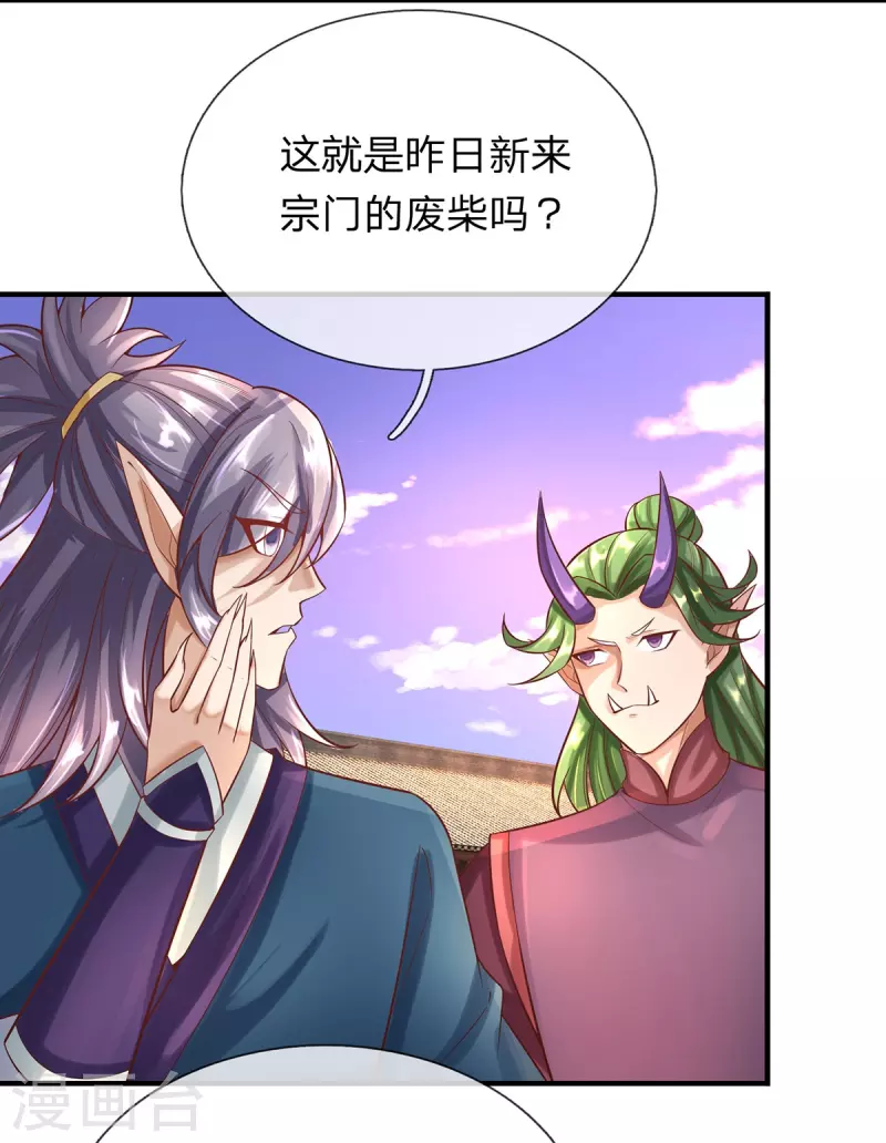 第81话 赤耳妖兔 第11页