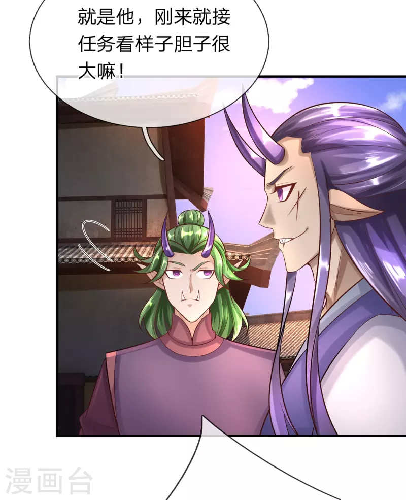 第81话 赤耳妖兔 第12页