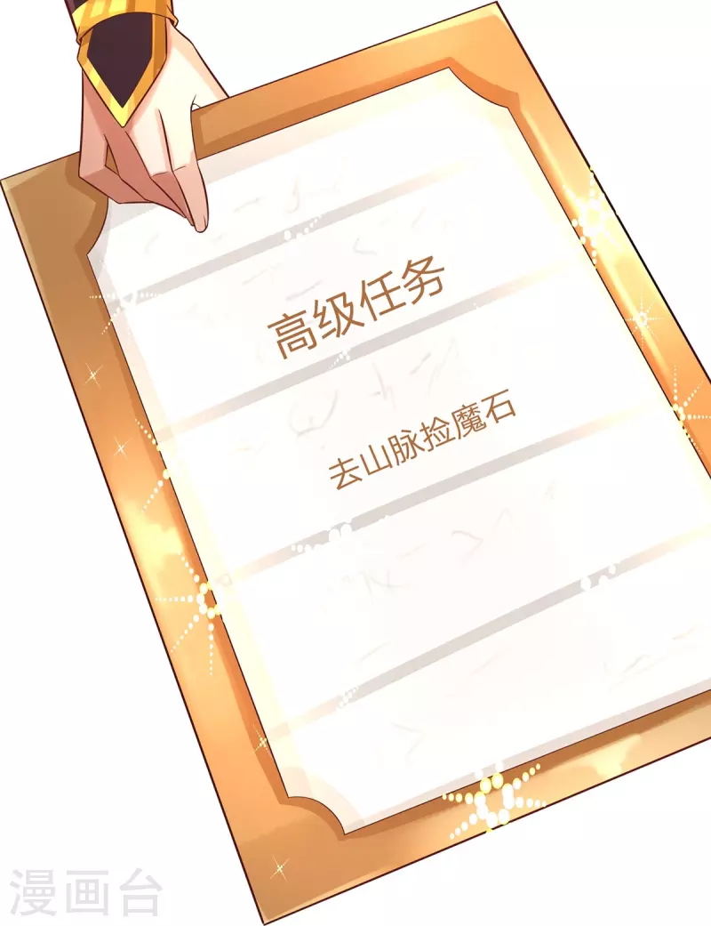第81话 赤耳妖兔 第20页