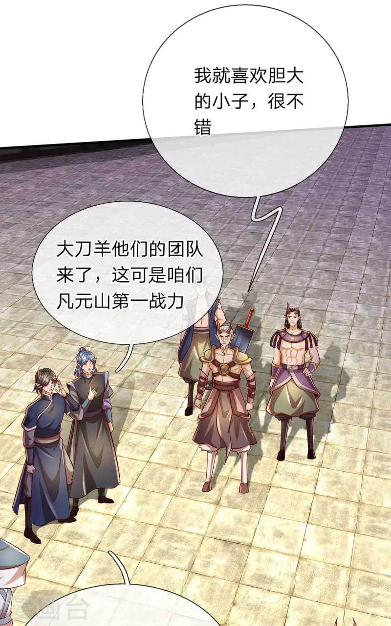第81话 赤耳妖兔 第22页