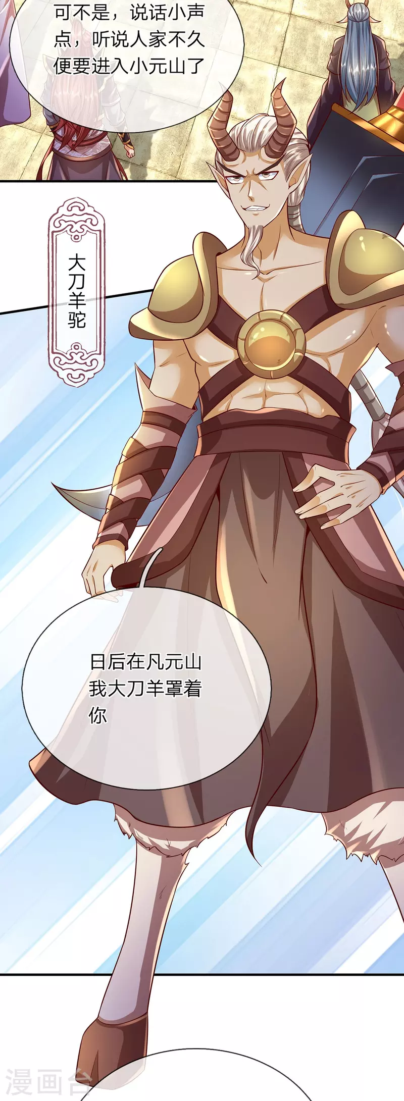 第81话 赤耳妖兔 第23页