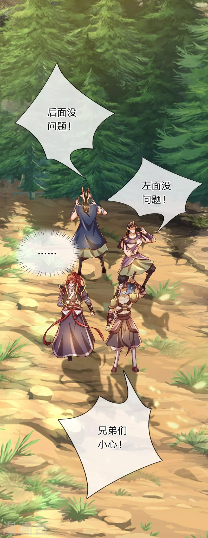 第81话 赤耳妖兔 第29页