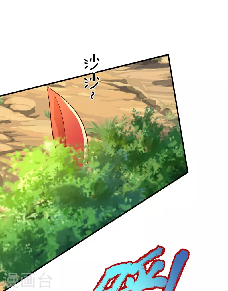 第81话 赤耳妖兔 第30页
