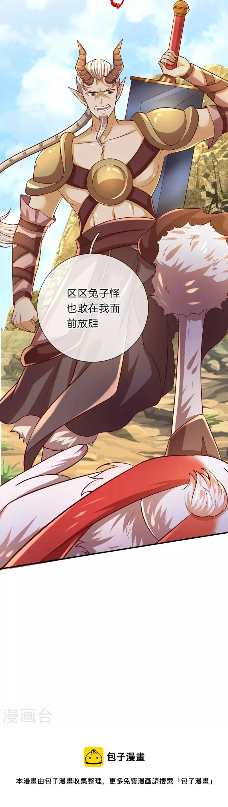 第81话 赤耳妖兔 第35页