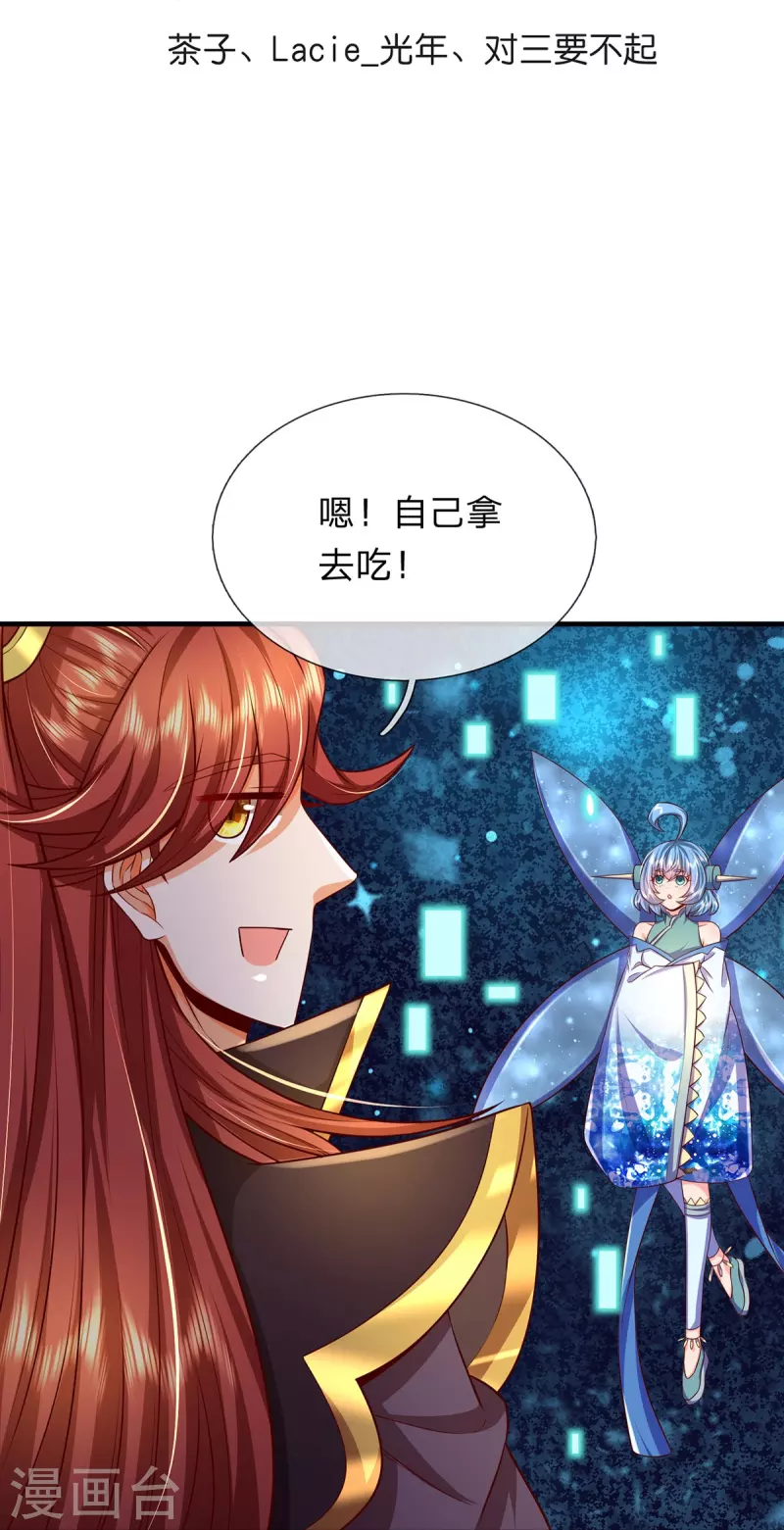 第83话 至尊妖兽 第3页